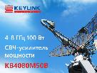 Усовершенствованный модуль 100‑ваттного широкополосного усилителя мощности KB4080M50B для работы в диапазоне частот 4–8 ГГц